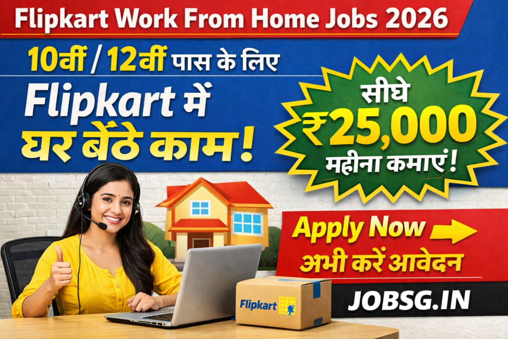 Flipkart Work From Home Jobs 2026