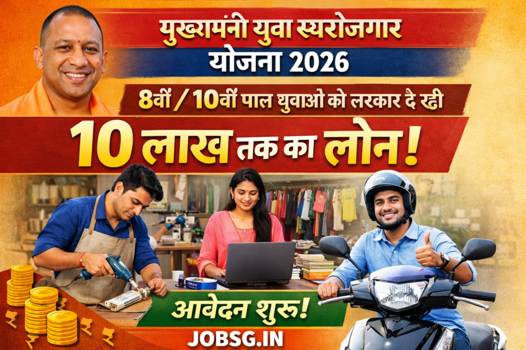 Yuva Swarojgar Yojana